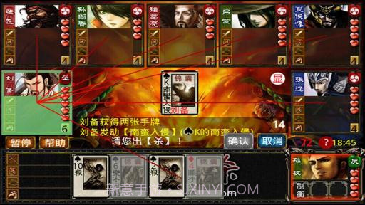 Excel三国杀截图4