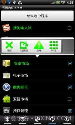 省电任务管理器截图3