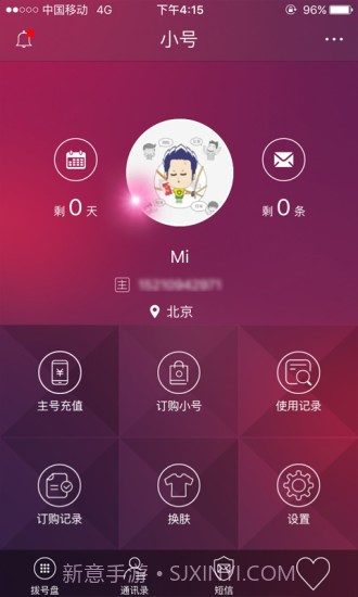 电信小号截图1 电信小号截图1