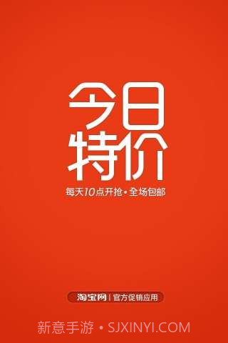 淘宝今日特价截图1 淘宝今日特价截图1