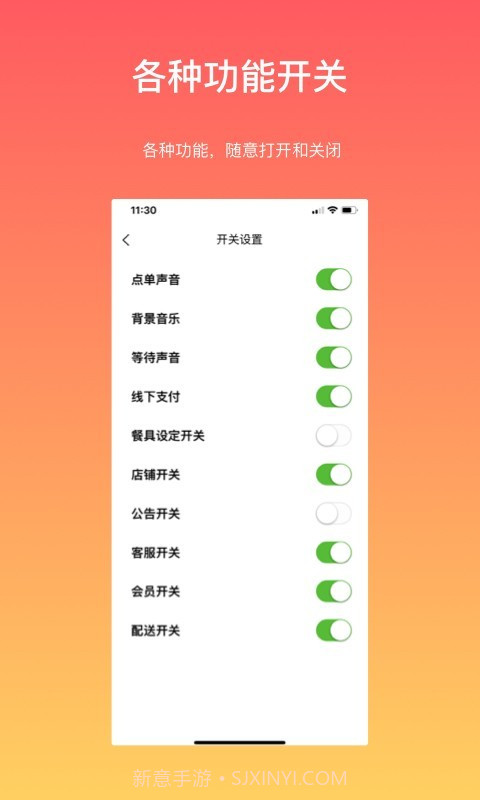 向点商家版截图4 向点商家版截图4