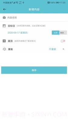 软趣生活倒数助手截图3 软趣生活倒数助手截图3
