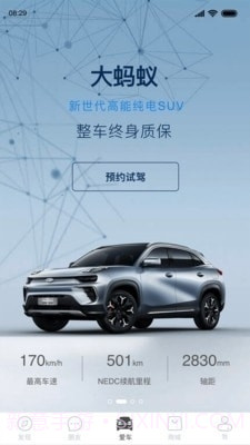 奇瑞新能源截图1 奇瑞新能源截图1