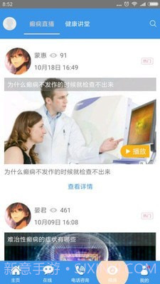 北京癫痫病医院最新版截图4 北京癫痫病医院最新版截图4