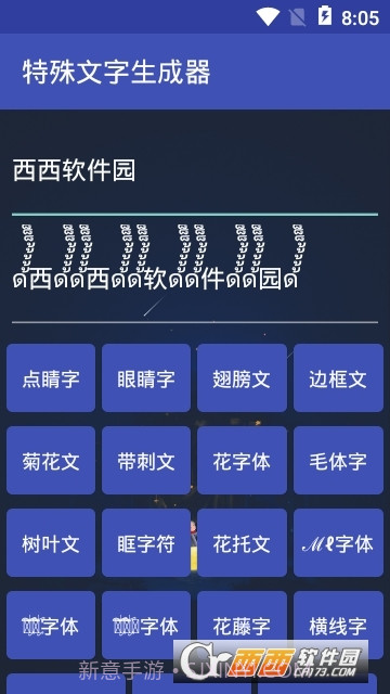 特殊文字生成器(网名符号制作)截图3