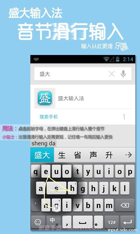 盛大输入法截图1 盛大输入法截图1