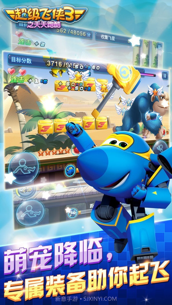 超级飞侠3之天天跑酷截图5