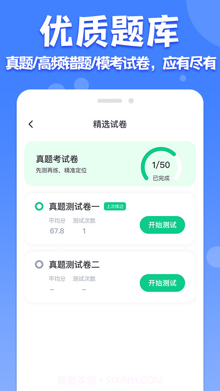 教师普通话测试截图3