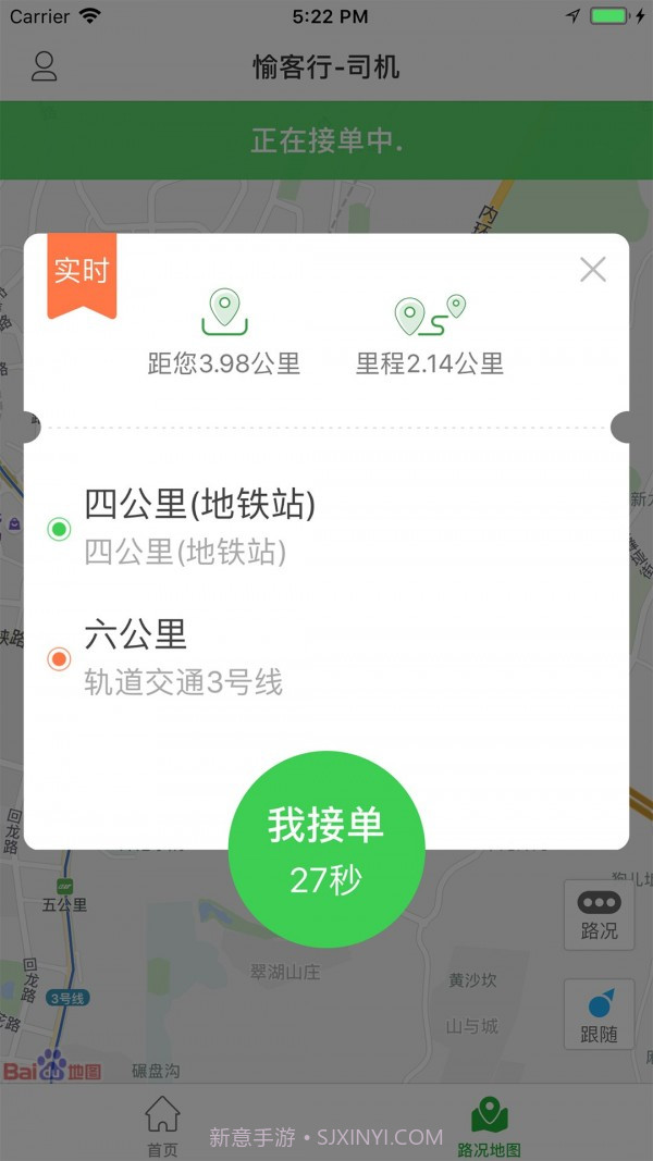 愉客行网约司机截图3 愉客行网约司机截图3