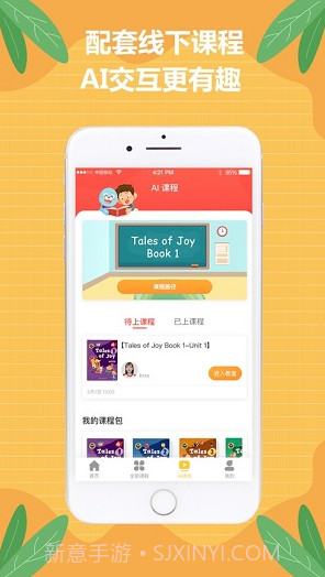 佳音英语APP截图4 佳音英语APP截图4