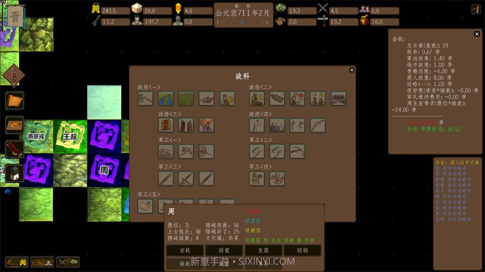 东周模拟战截图3 东周模拟战截图3