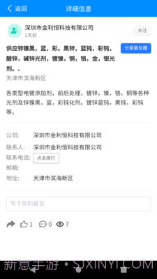 镀聊截图2 镀聊截图2