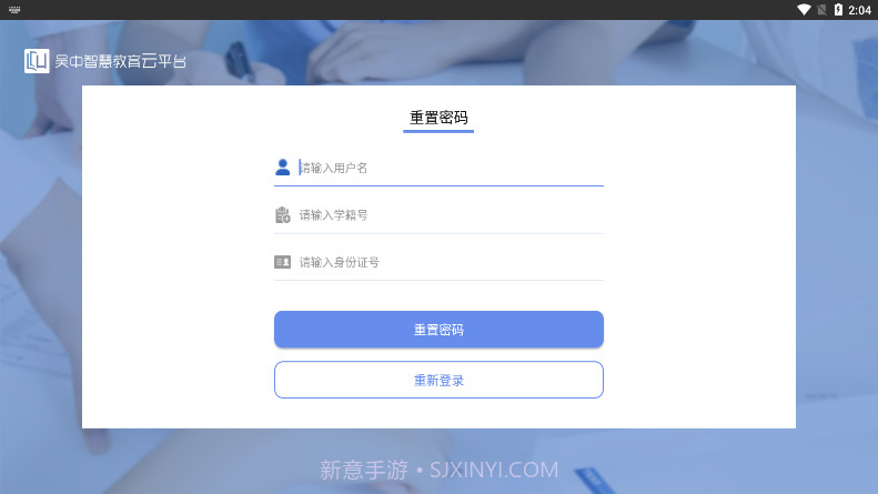 吴中智慧教育学生端截图2 吴中智慧教育学生端截图2