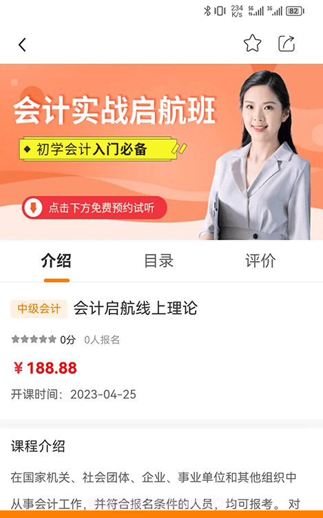 麦积会计教育截图3 麦积会计教育截图3