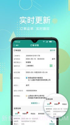 惠捷智运托运端截图2