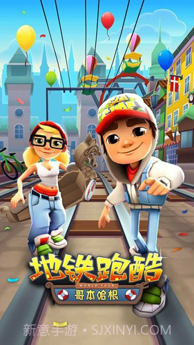 地铁跑酷哥本哈根2023版截图3 地铁跑酷哥本哈根2023版截图3