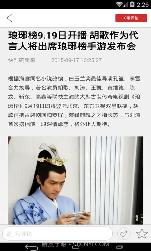 琅琊榜手游助手截图2 琅琊榜手游助手截图2