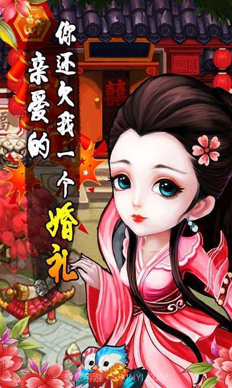 天天招亲截图1 天天招亲截图1