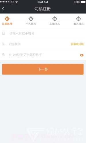来福车主接单V1.0.1 截图1 来福车主接单V1.0.1 截图1