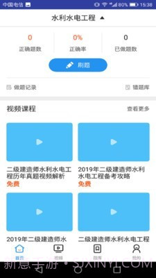 二建水利水电考试截图2 二建水利水电考试截图2