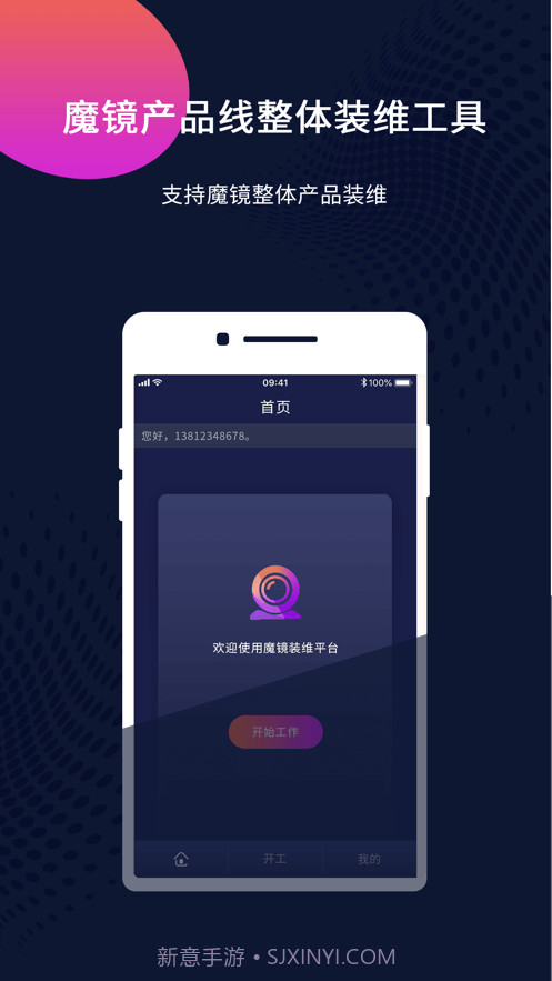 魔镜装维截图1 魔镜装维截图1