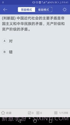 自考答题截图3 自考答题截图3