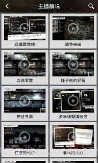 这是我的战争攻略助手截图2