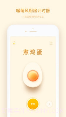 厨房计时器(品牌厨房计时器)v1.1.2 正式版截图1 厨房计时器(品牌厨房计时器)v1.1.2 正式版截图1