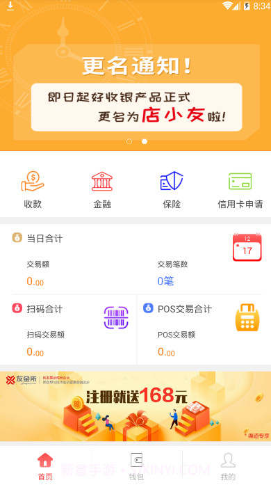 店小友截图3 店小友截图3