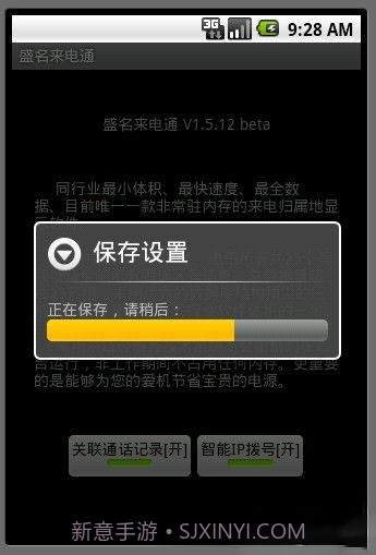 盛名来电通截图1 盛名来电通截图1