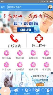 北京癫痫病医院最新版截图2 北京癫痫病医院最新版截图2