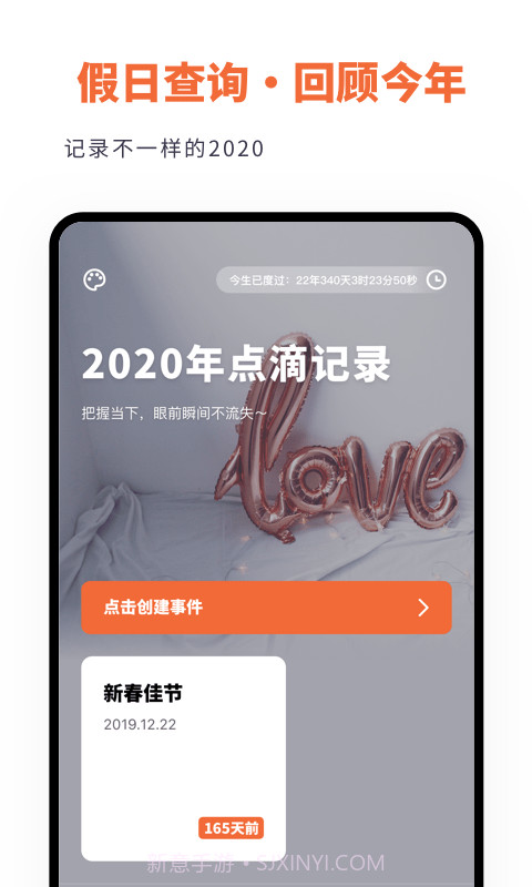 倒数日时间规划截图3 倒数日时间规划截图3