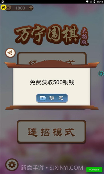 万宁围棋截图3 万宁围棋截图3