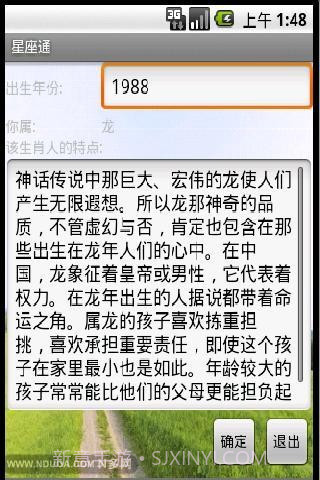 星座通截图1 星座通截图1