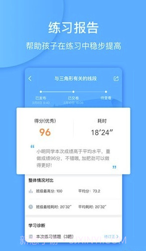 一起中学app(一起中学家长端)V2.1.1.1012 最新版截图3 一起中学app(一起中学家长端)V2.1.1.1012 最新版截图3