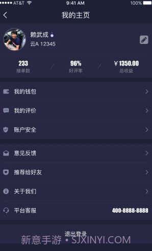 来福车主接单V1.0.1 截图3 来福车主接单V1.0.1 截图3