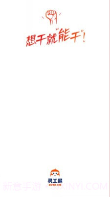 灵工猴截图4 灵工猴截图4