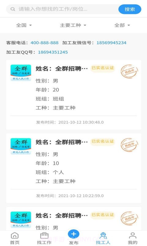 全群招聘截图2 全群招聘截图2
