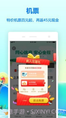 同程火车票截图2 同程火车票截图2