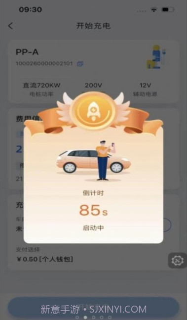 铁塔汽车充电截图4 铁塔汽车充电截图4