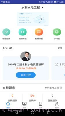 二建水利水电考试截图1 二建水利水电考试截图1