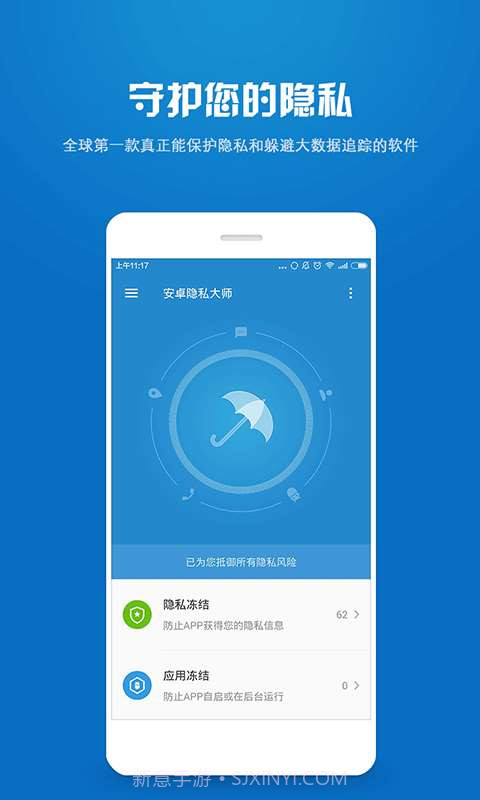 安卓隐私大师截图1
