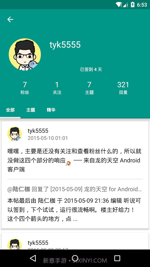 龙的天空截图4 龙的天空截图4