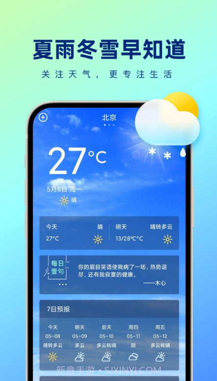 夏雨冬雪早知道截图1 夏雨冬雪早知道截图1