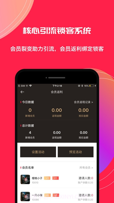 小商会(营销工具)截图1