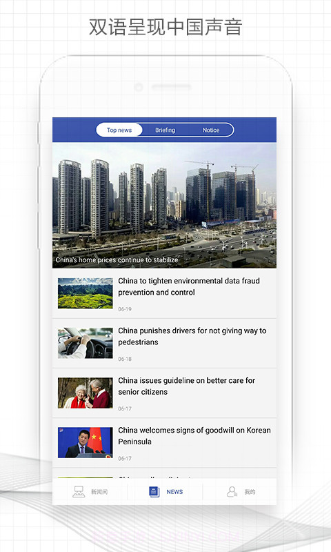 国新发布v1.1.3截图3 国新发布v1.1.3截图3