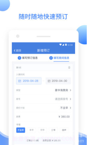 XPMS酒店管理系统(xpms酒店系统教学)V1.1.10 安卓正式版截图2 XPMS酒店管理系统(xpms酒店系统教学)V1.1.10 安卓正式版截图2