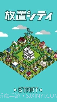 放置城市截图5 放置城市截图5