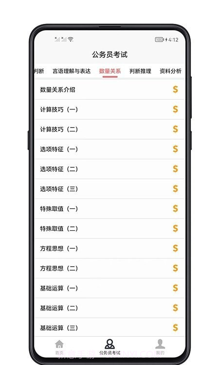 考公宝典截图2 考公宝典截图2