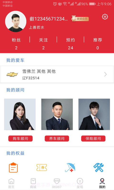 小車车管家截图2 小車车管家截图2